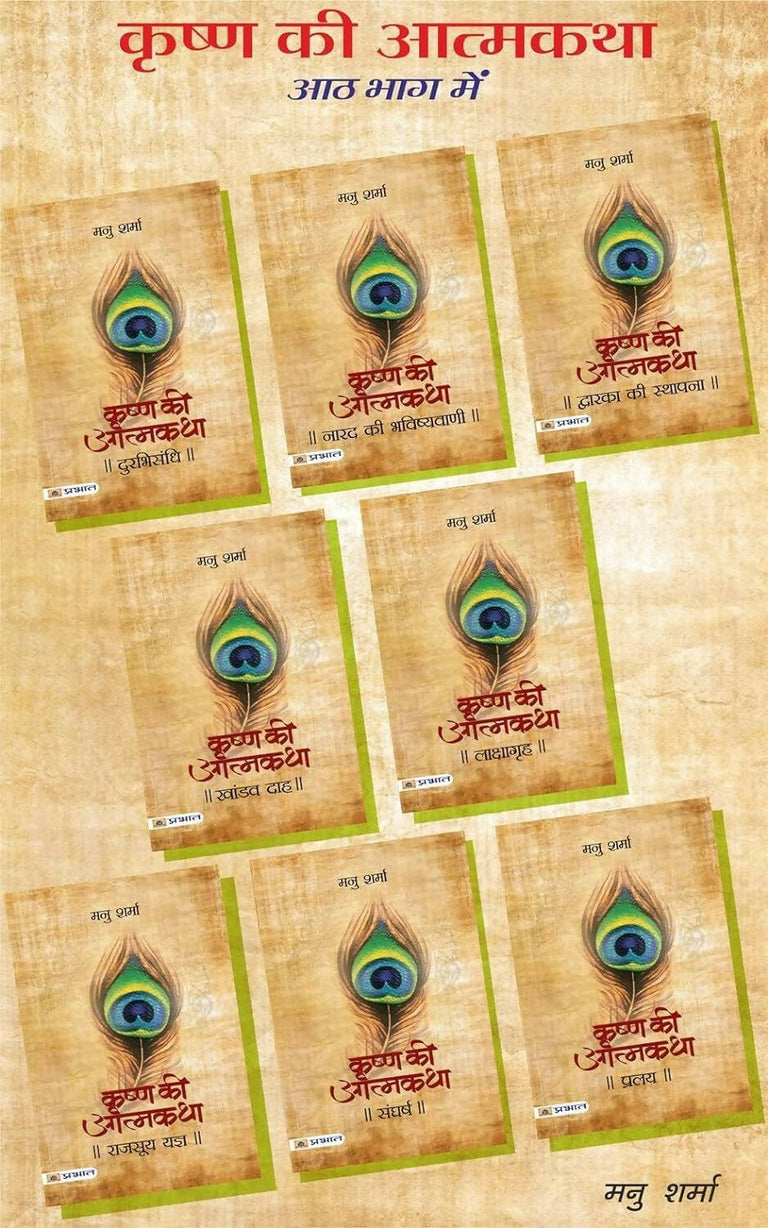 Krishna Ki Atmatha Set Of 8 By Manu Sharma - Paperback