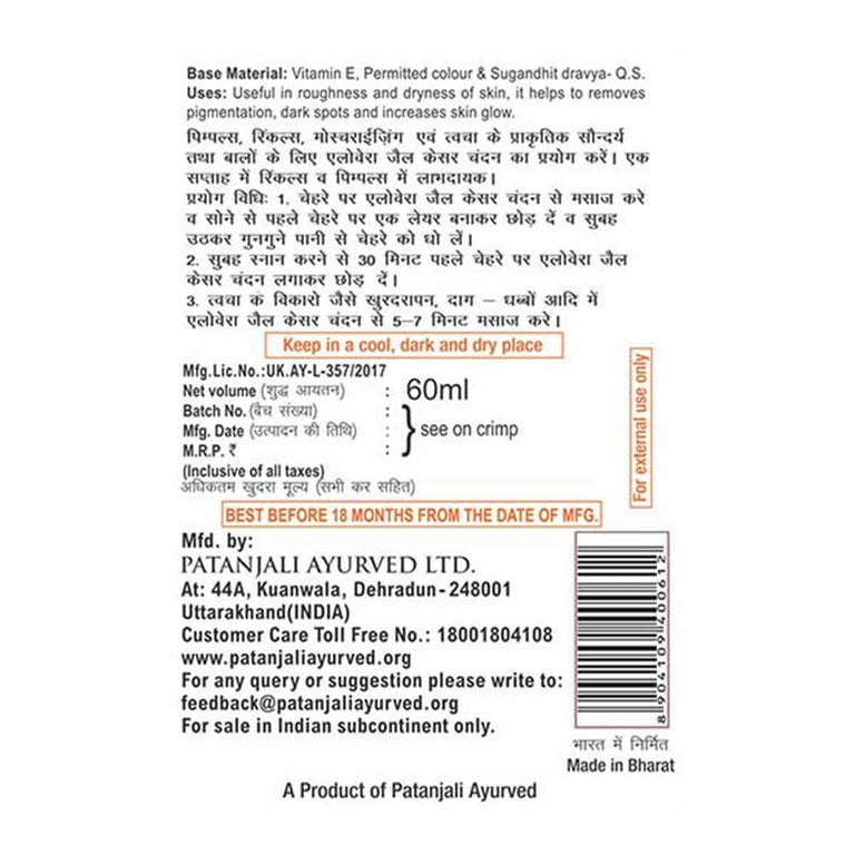 Patanjali Saundarya Aloe Vera Gel Kesar Chandan - 60 ml