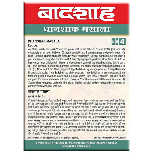 Badshah Masala Dhanshak Masala Powder - 100 gm