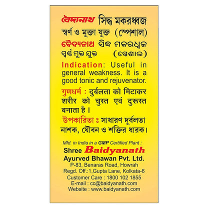 Baidyanath Makardhwaja Tablets 25 tab - 25 tabs