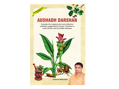 Patanjali Aushadh Darshan - (English Edition) Swami Ramdev - English Edition