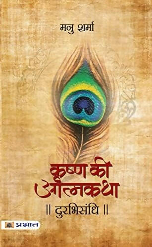 Krishna Ki Atmatha Set Of 8 By Manu Sharma - Paperback