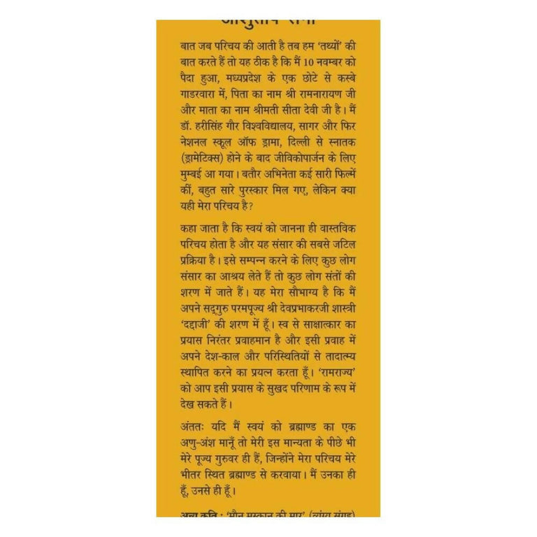 Ramrajya : By Ashutosh Rana - Hardcover