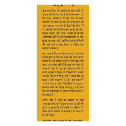 Ramrajya : By Ashutosh Rana - Hardcover