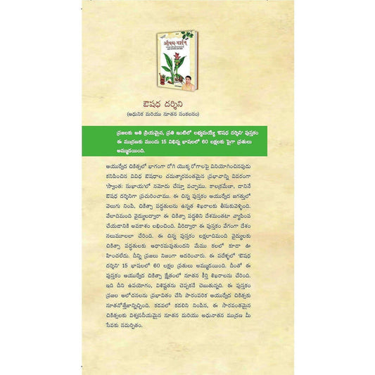 Patanjali Aushadh Darshan - ( Telugu Edition) Baba Ramdev