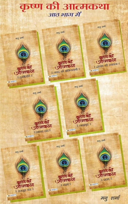 Krishna Ki Atmatha Set Of 8 By Manu Sharma - Paperback