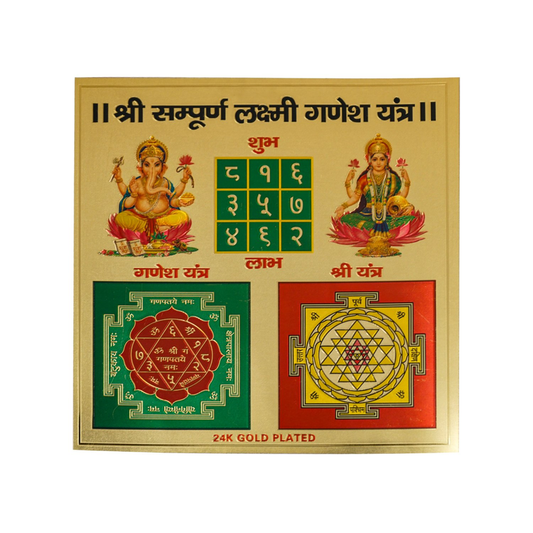 Sri Rudra Sri Sampoorna Laxmi Ganesh Yantram (SR 01132) - Pack of 5