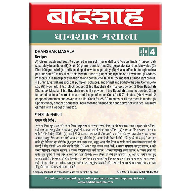 Badshah Masala Dhanshak Masala Powder - 100 gm