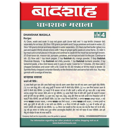 Badshah Masala Dhanshak Masala Powder - 100 gm