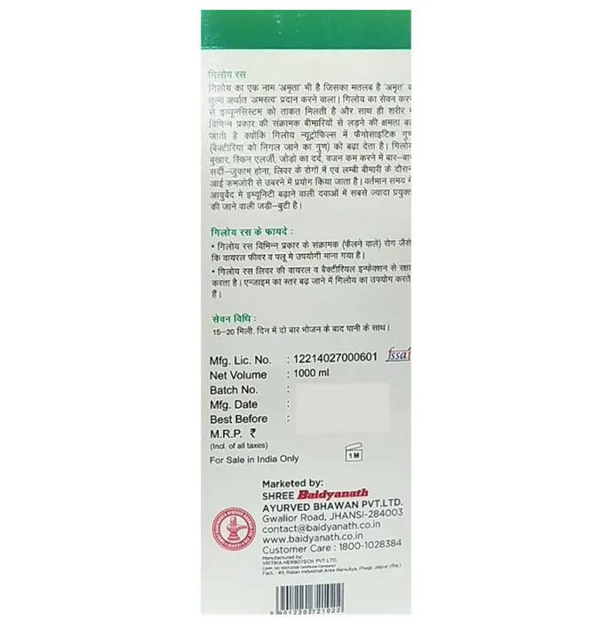 Baidyanath Jhansi Giloy Juice - 500 ml