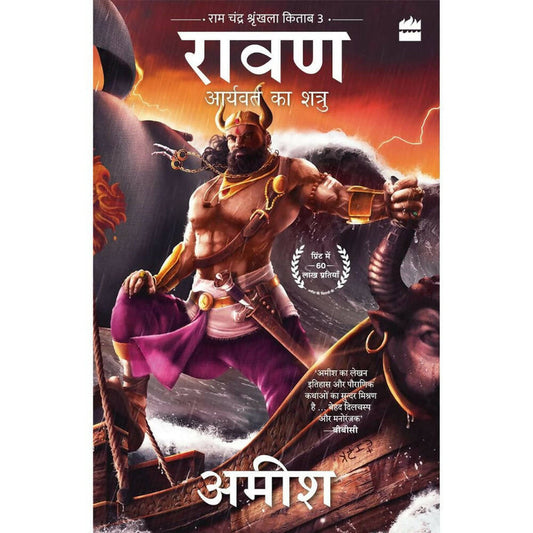 Raavan- Aryavart Ka Shatru(Raavan Enemy Of Aryavarta) by Amish Tripathi - Hindi - Paperback