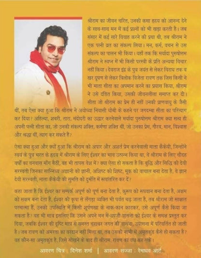 Ramrajya : By Ashutosh Rana - Hardcover