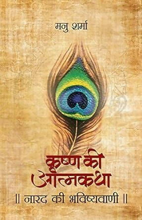 Krishna Ki Atmatha Set Of 8 By Manu Sharma - Paperback