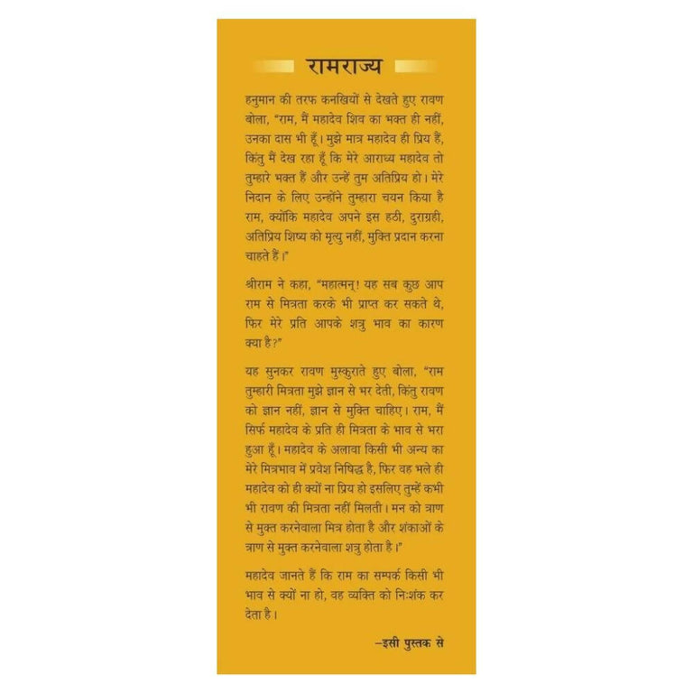 Ramrajya : By Ashutosh Rana - Hardcover